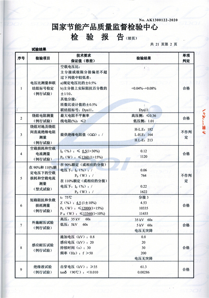 高低压试验报告-S11-1250正安正安正安油浸式变压器-2.jpg